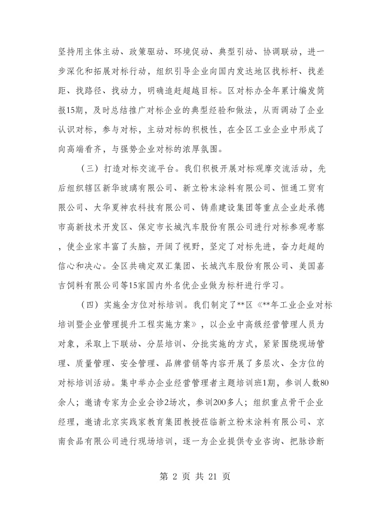 工业企业对标工作总结(多篇范文).doc_第2页