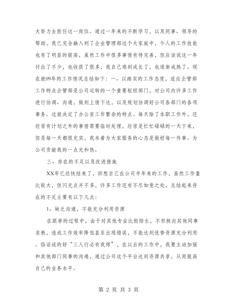 企业员工年底述职述廉.doc_第2页