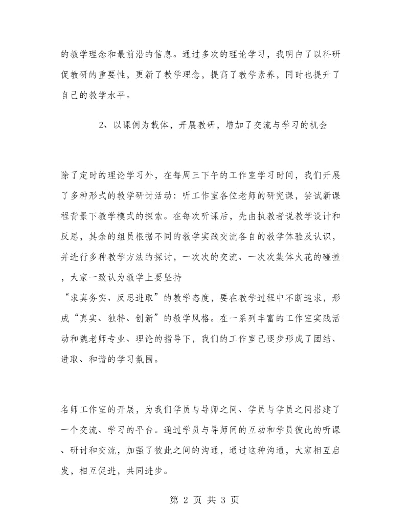 2018年3月化学名师工作室的学习总结.doc_第2页