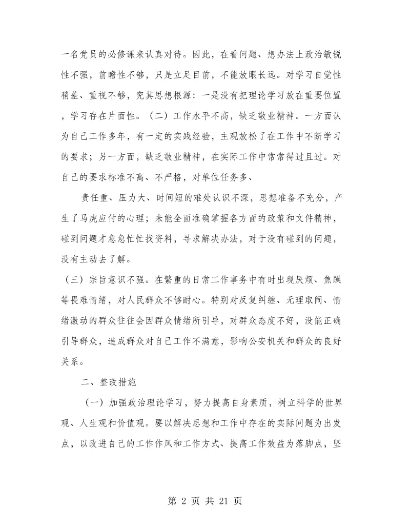 公安 剖析材料.doc_第2页