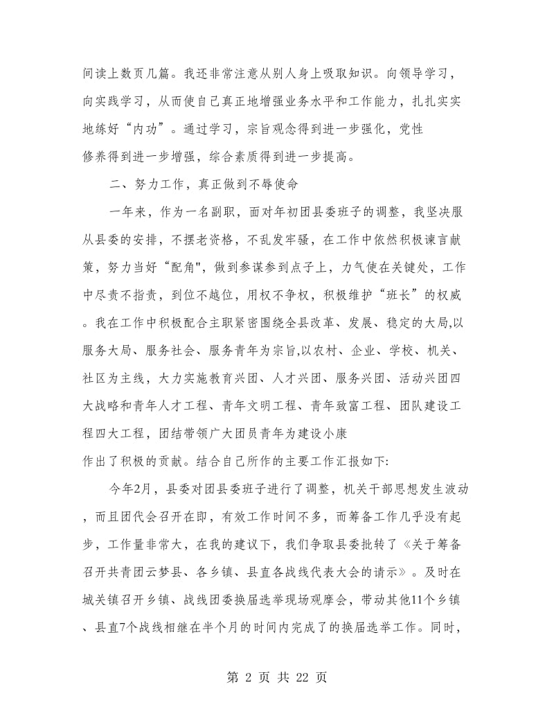 共青团某县委副书记述职述廉报告(多篇范文).doc_第2页