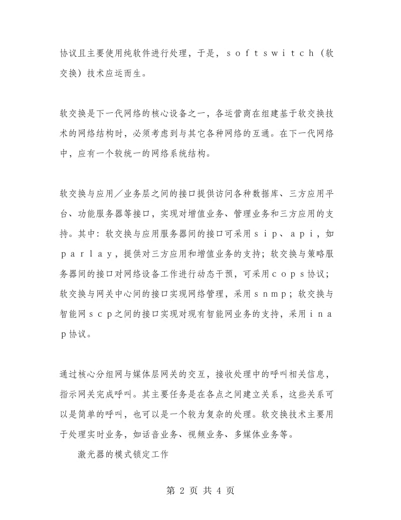 2018年4月南邮认识实习报告.doc_第2页