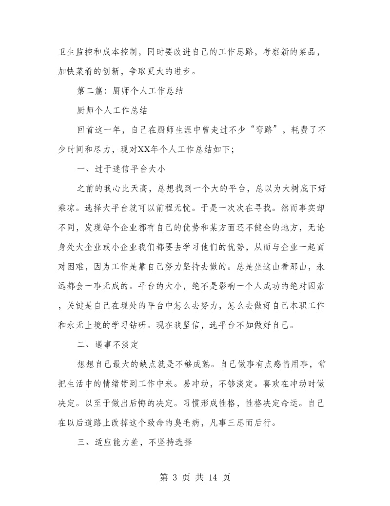 厨师试用期工作总结.doc_第3页