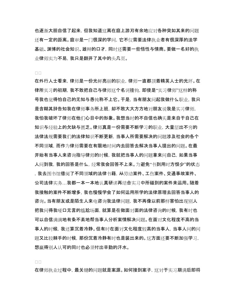 2018实习律师个人年底工作总结.doc_第2页