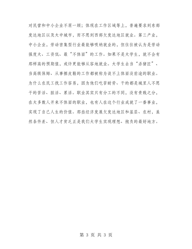 2018年收银员社会实习报告范文.doc_第3页