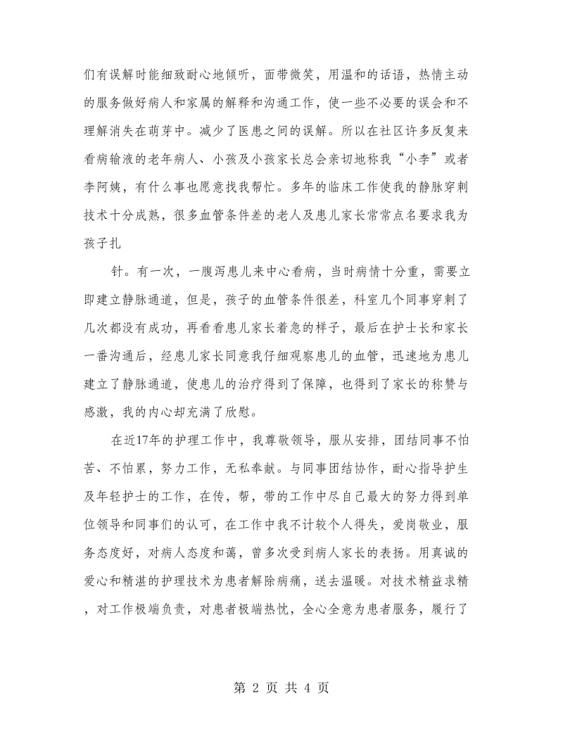 “白求恩式”医务工作者申报先进事迹材料.doc_第2页