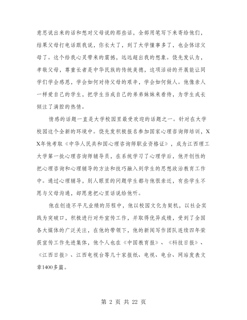 县优秀班主任事迹材料(精选多篇).doc_第2页