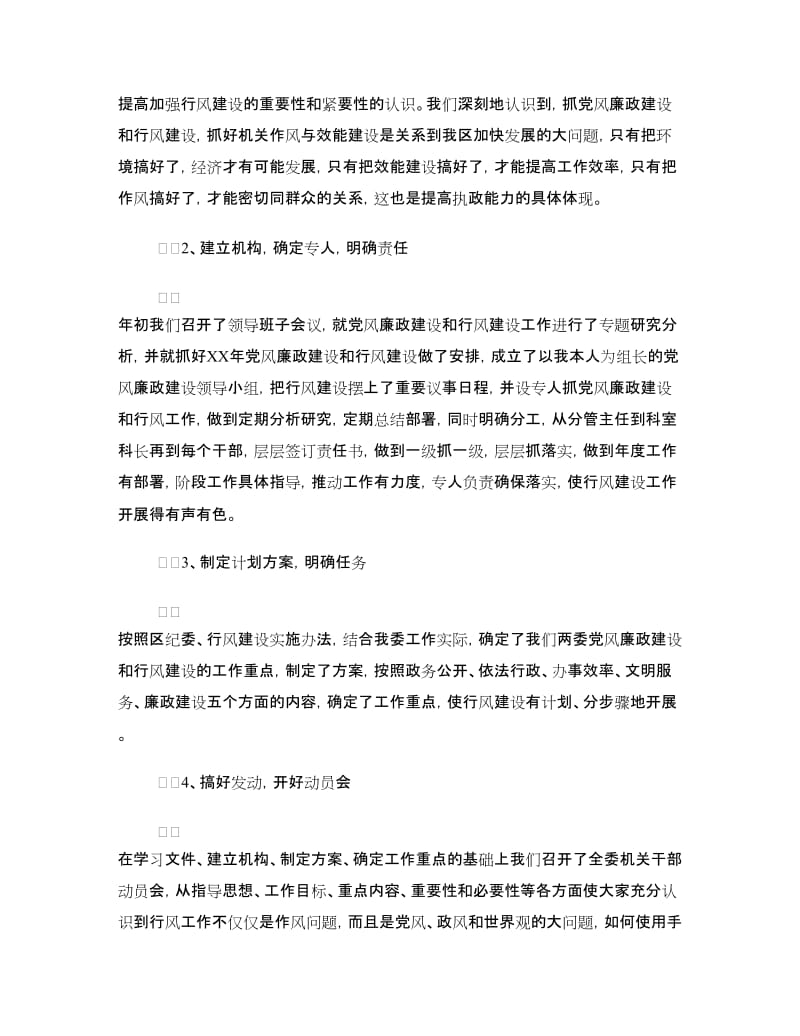 党风廉政建设责任制执行情况报告.doc_第2页