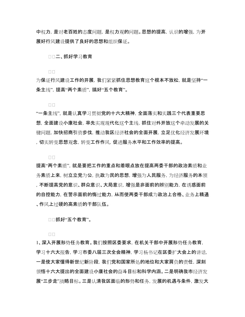 党风廉政建设责任制执行情况报告.doc_第3页