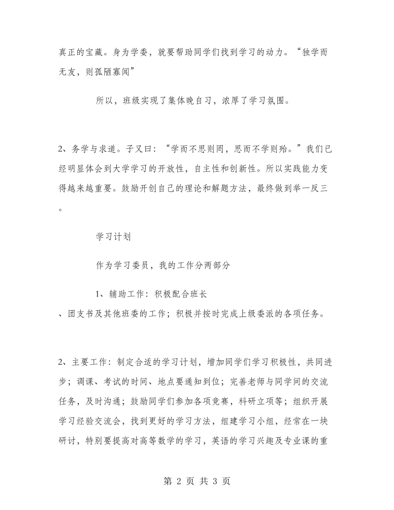 2018年大学学习总结范文与计划.doc_第2页