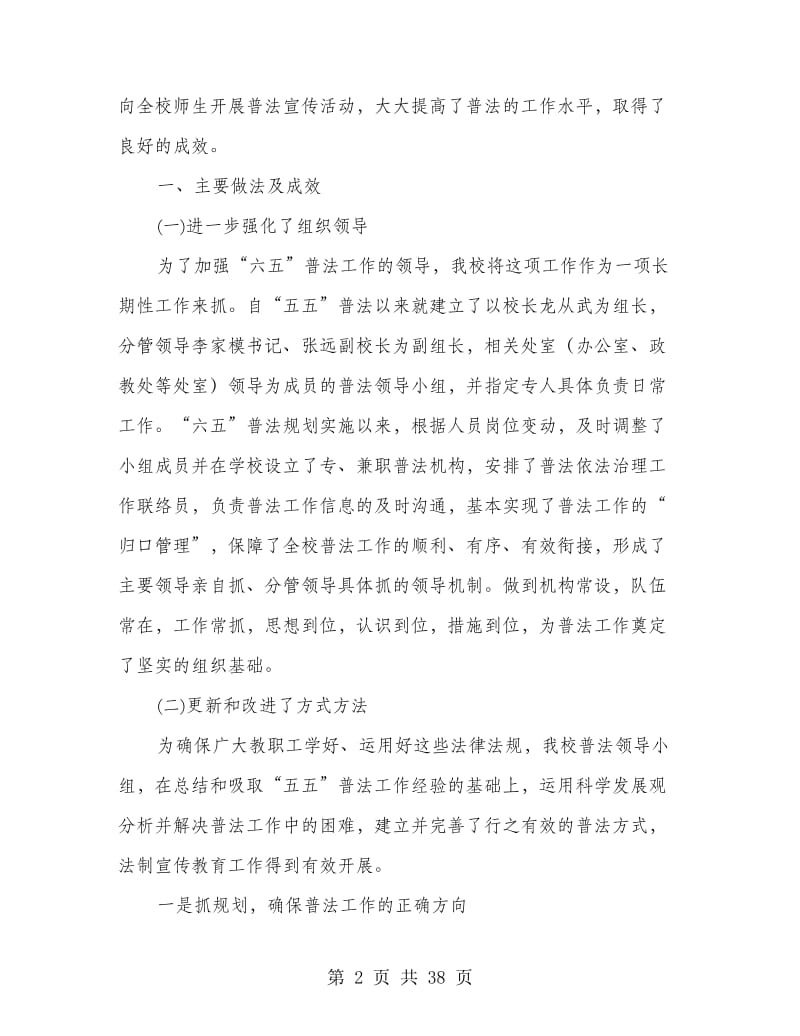 “六五”普法自查报告(自查报告,普法,六五).doc_第2页