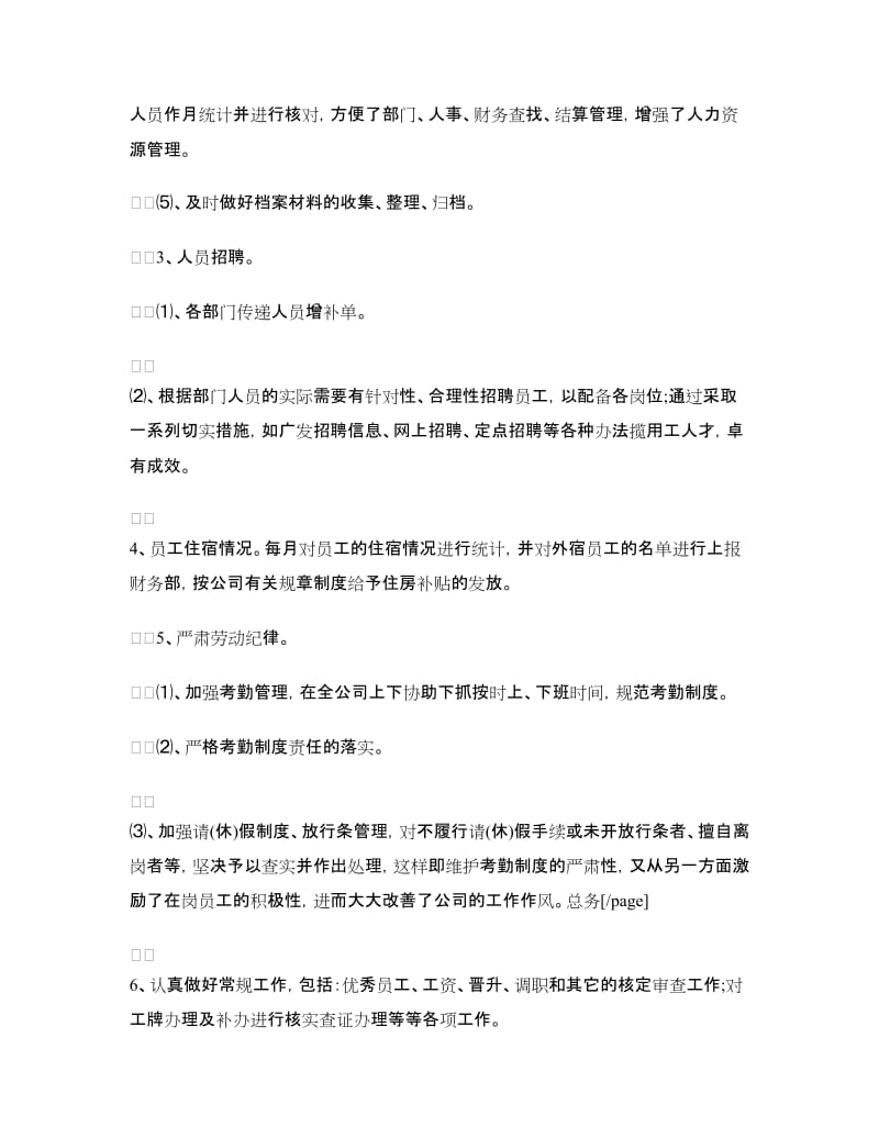 2018-2019年人事主管年终个人总结范文.doc_第2页