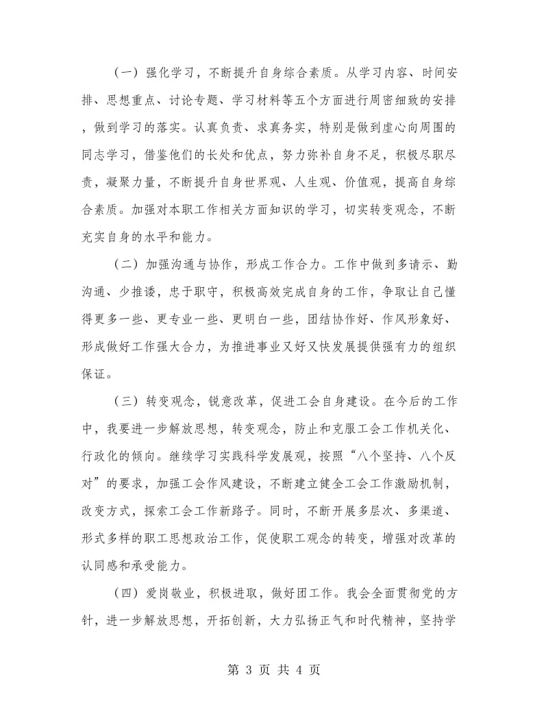 个人自检自查情况报告.doc_第3页