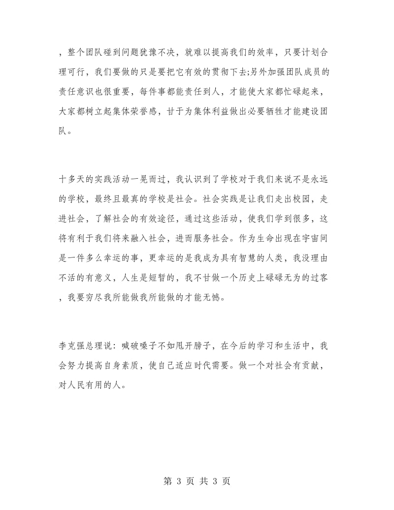 2018年暑期实习报告活动总结.doc_第3页