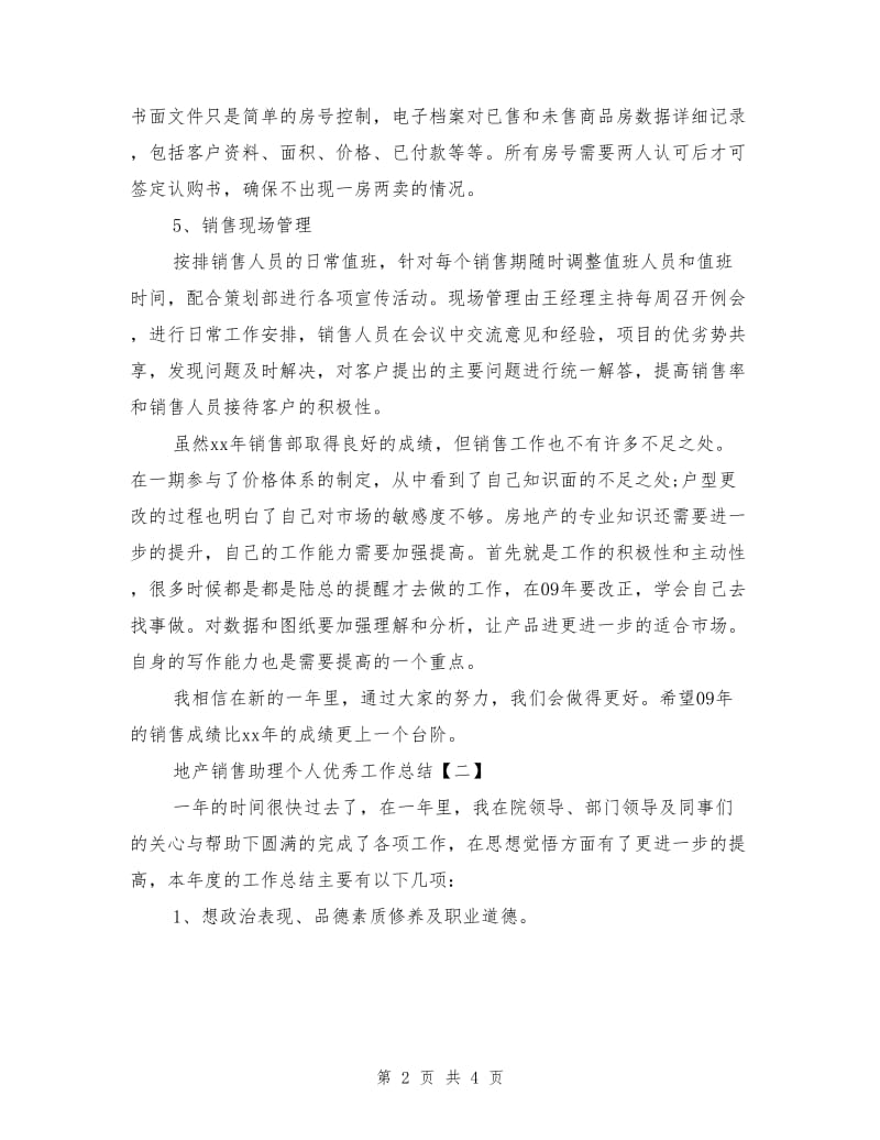 地产销售助理个人优秀工作总结.doc_第2页