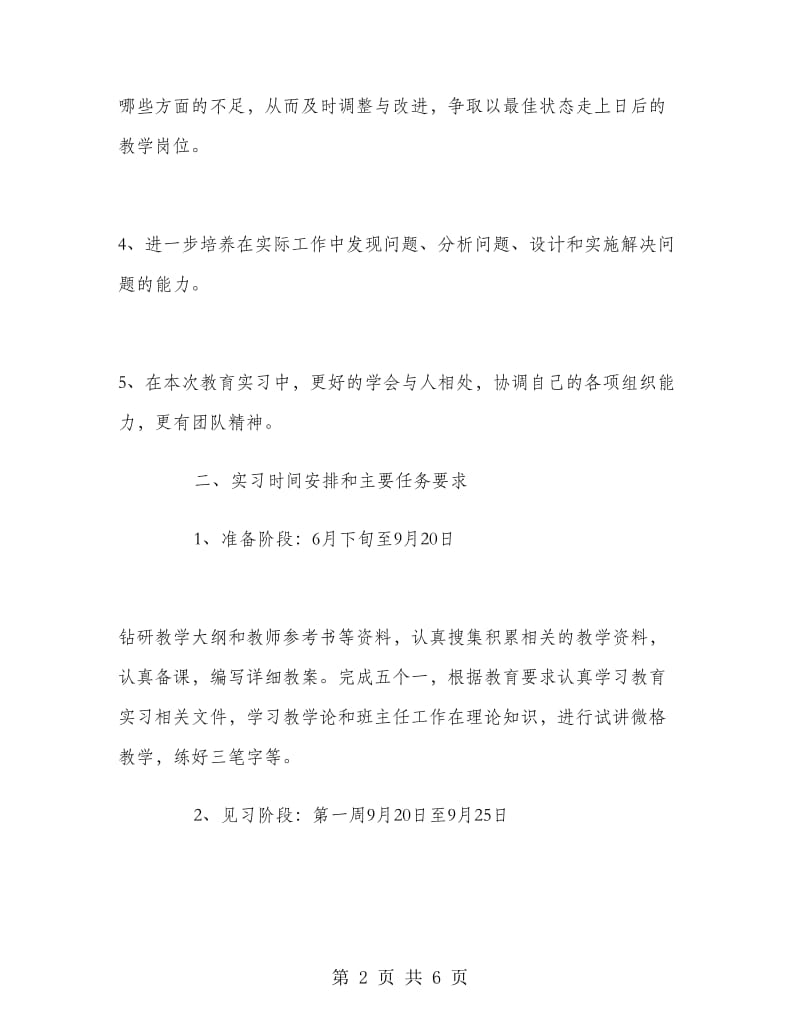 2018年暑假中学教育实习总结.doc_第2页