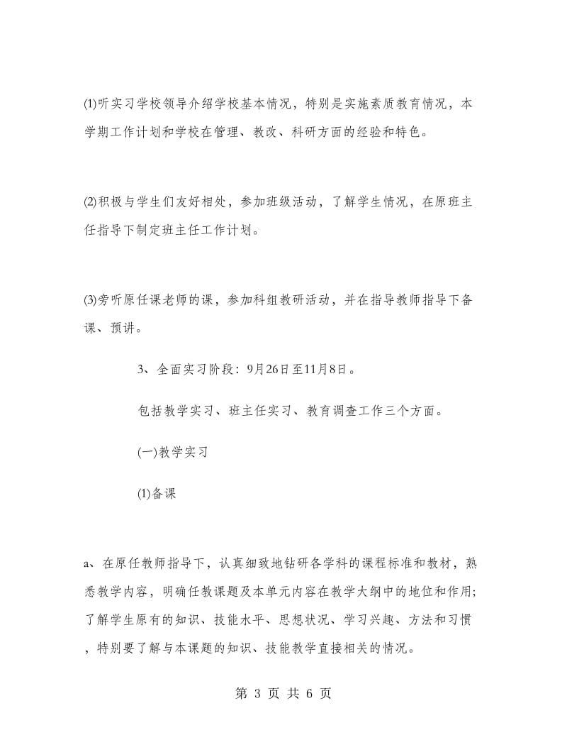 2018年暑假中学教育实习总结.doc_第3页