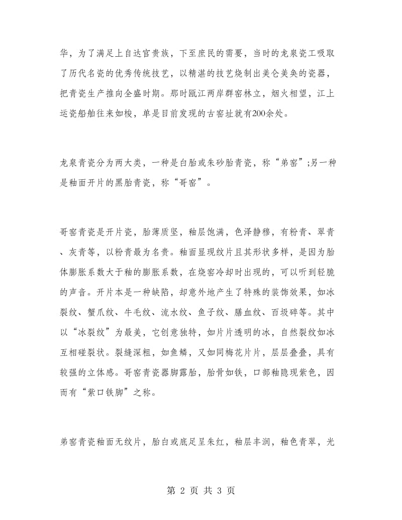 2018年4月艺术专业大学毕业生实习报告范文.doc_第2页