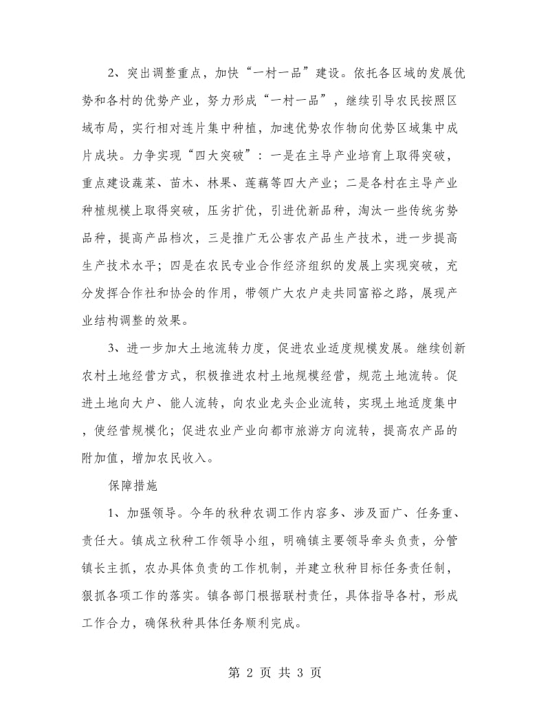 农业厅城镇秋种工作意见.doc_第2页