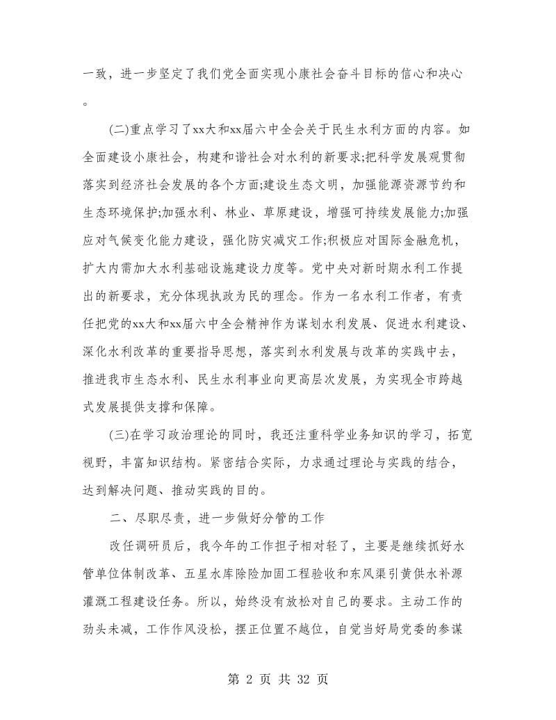 助理调研员年终述职报告(多篇范文).doc_第2页