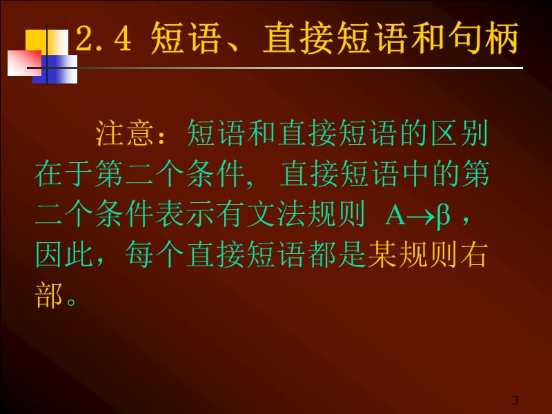 短语直接短语和句柄ppt课件_第3页