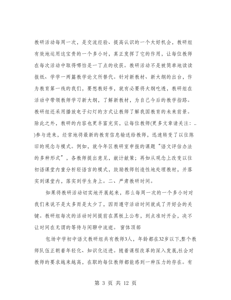 初中语文教研心得.doc_第3页