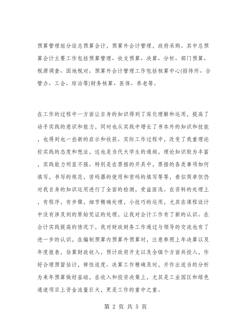 会计实习总结报告.doc_第2页