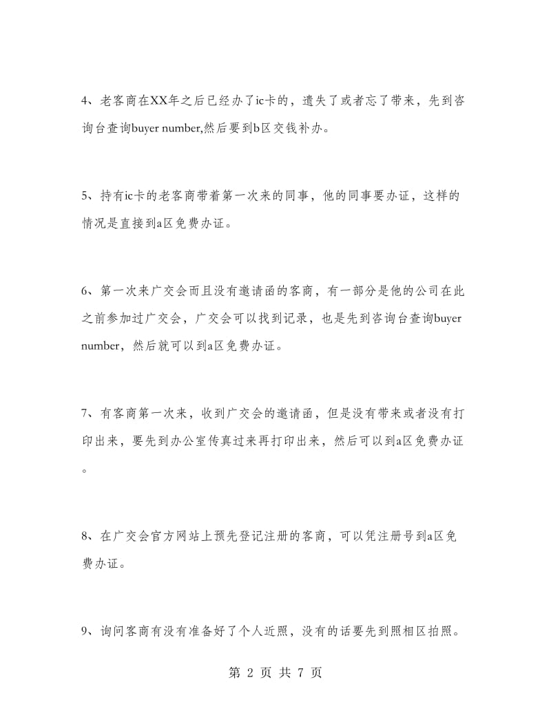 2018年广交会实习总结范文.doc_第2页
