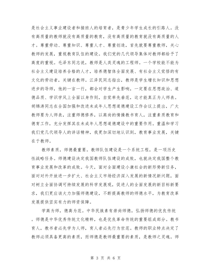 学习师德师风自查报告.doc_第3页