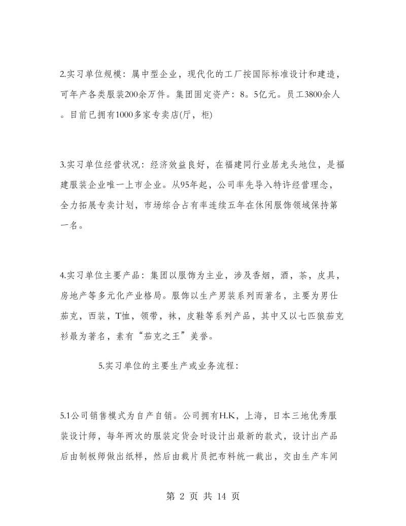 2018年大学生暑假实习报告范文：导购实习.doc_第2页