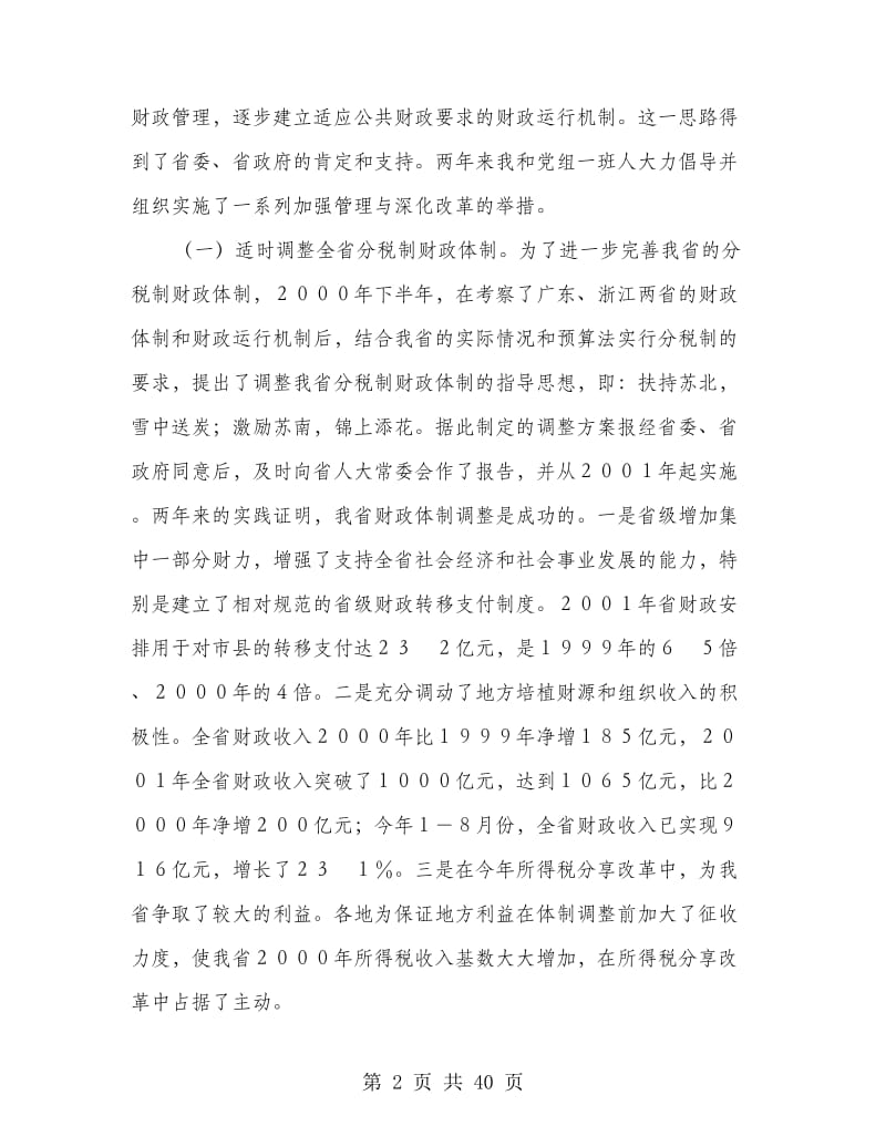 厅长述职报告(精选多篇).doc_第2页