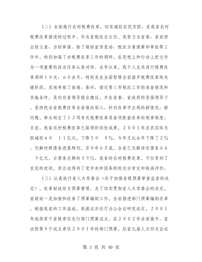 厅长述职报告(精选多篇).doc_第3页