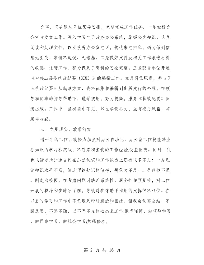 大学生志愿者个人工作总结(多篇范文).doc_第2页