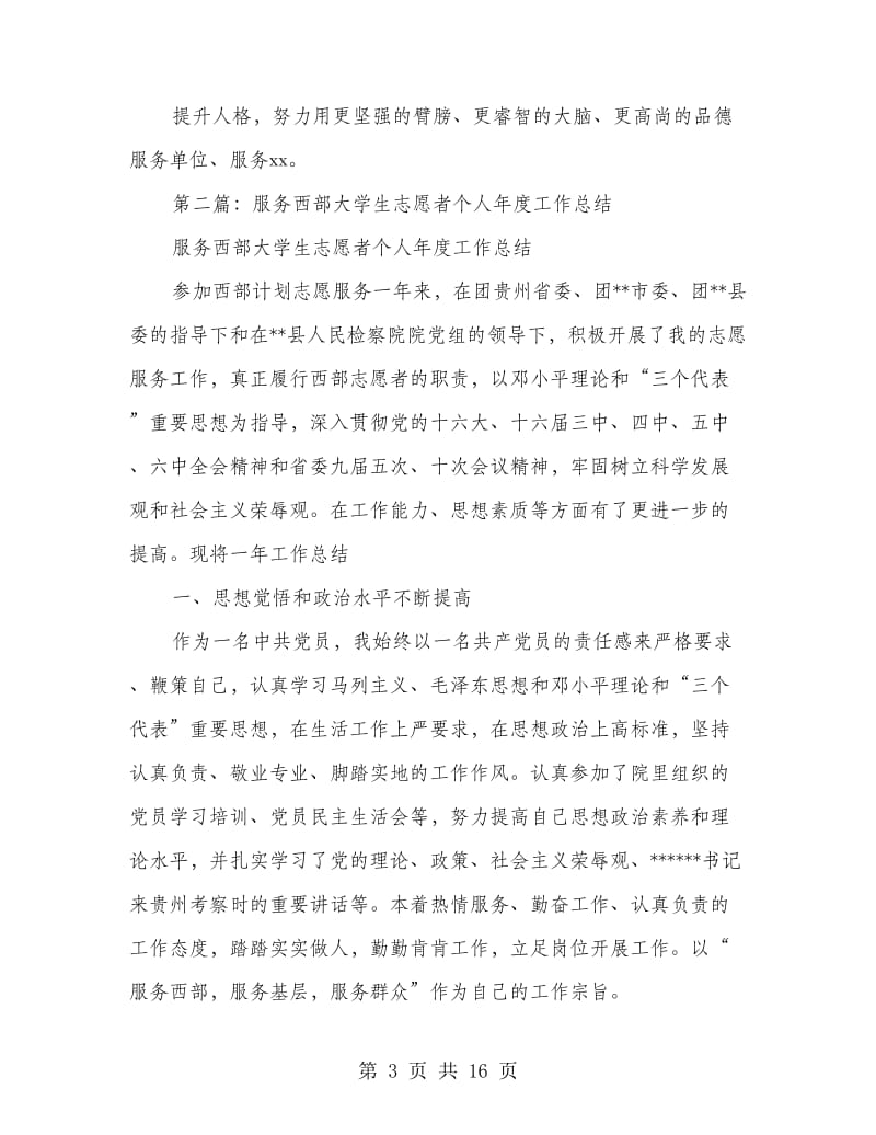 大学生志愿者个人工作总结(多篇范文).doc_第3页