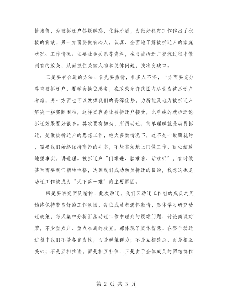 做好动员拆迁工作经验分享材料.doc_第2页