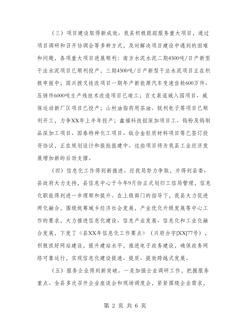 工业与信息化集中调研情况汇报.doc_第2页