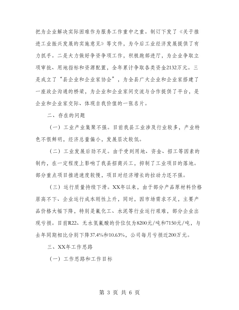 工业与信息化集中调研情况汇报.doc_第3页