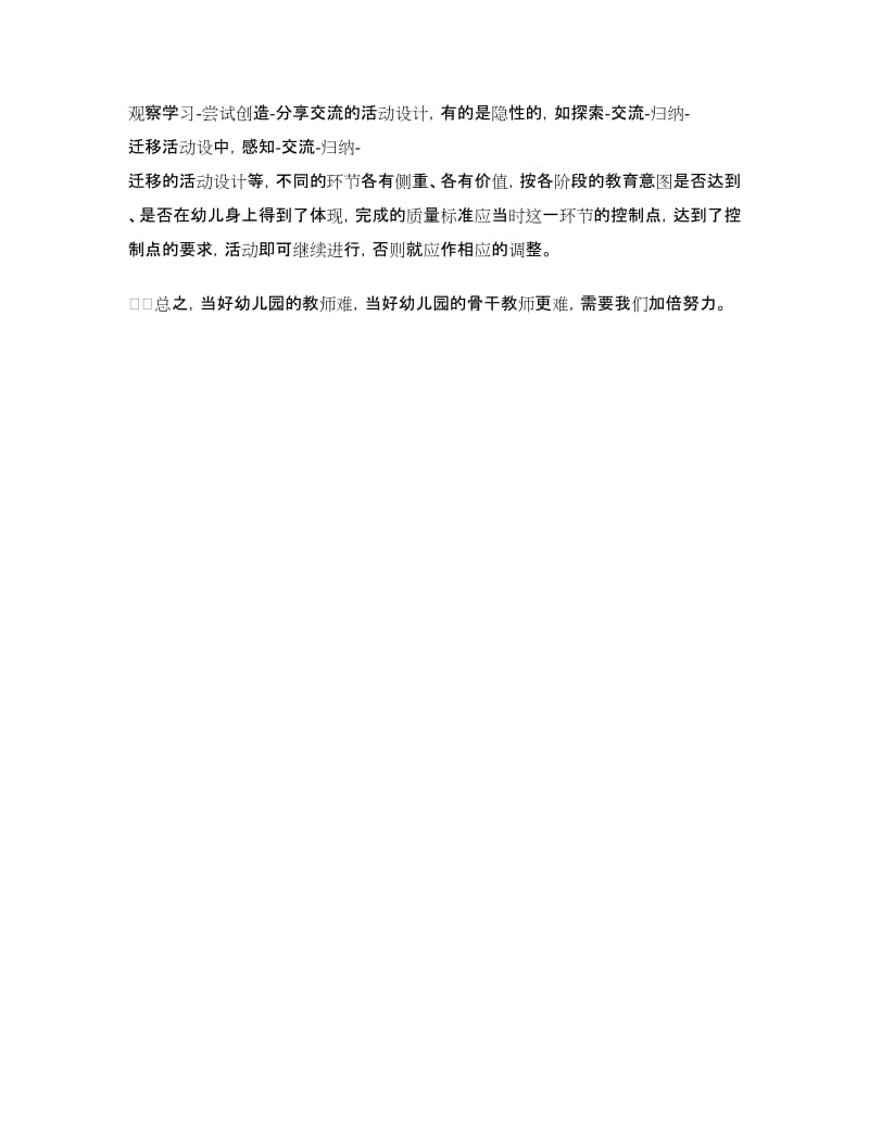 2018年3月教师培训心得体会范文.doc_第3页