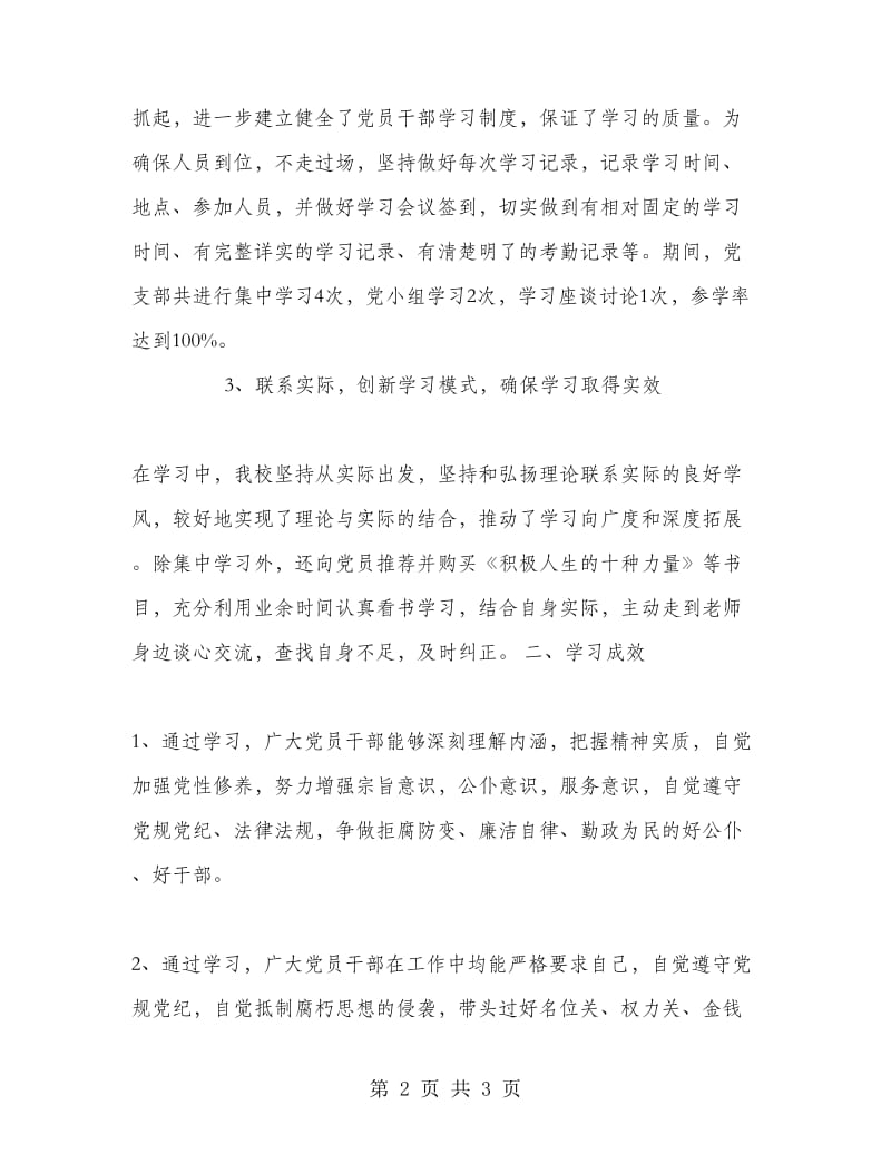 2018年党风廉政教育学习总结.doc_第2页