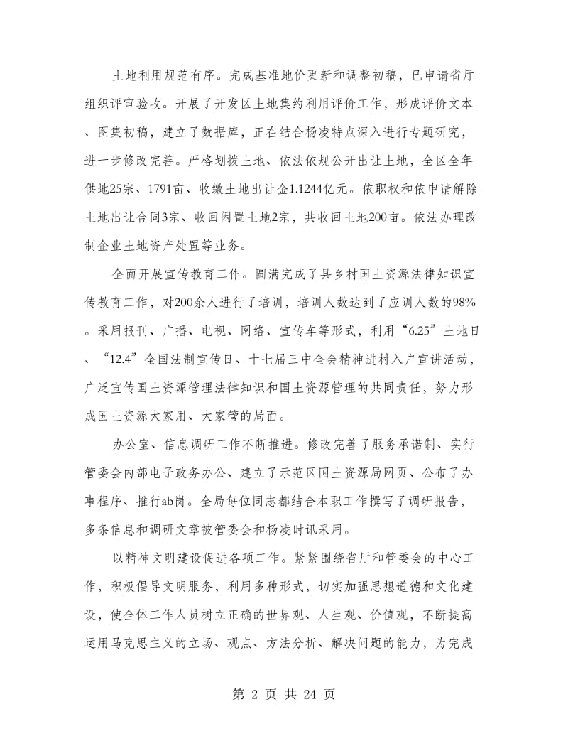 国土资源局副局长述职述廉报告(多篇范文).doc_第2页