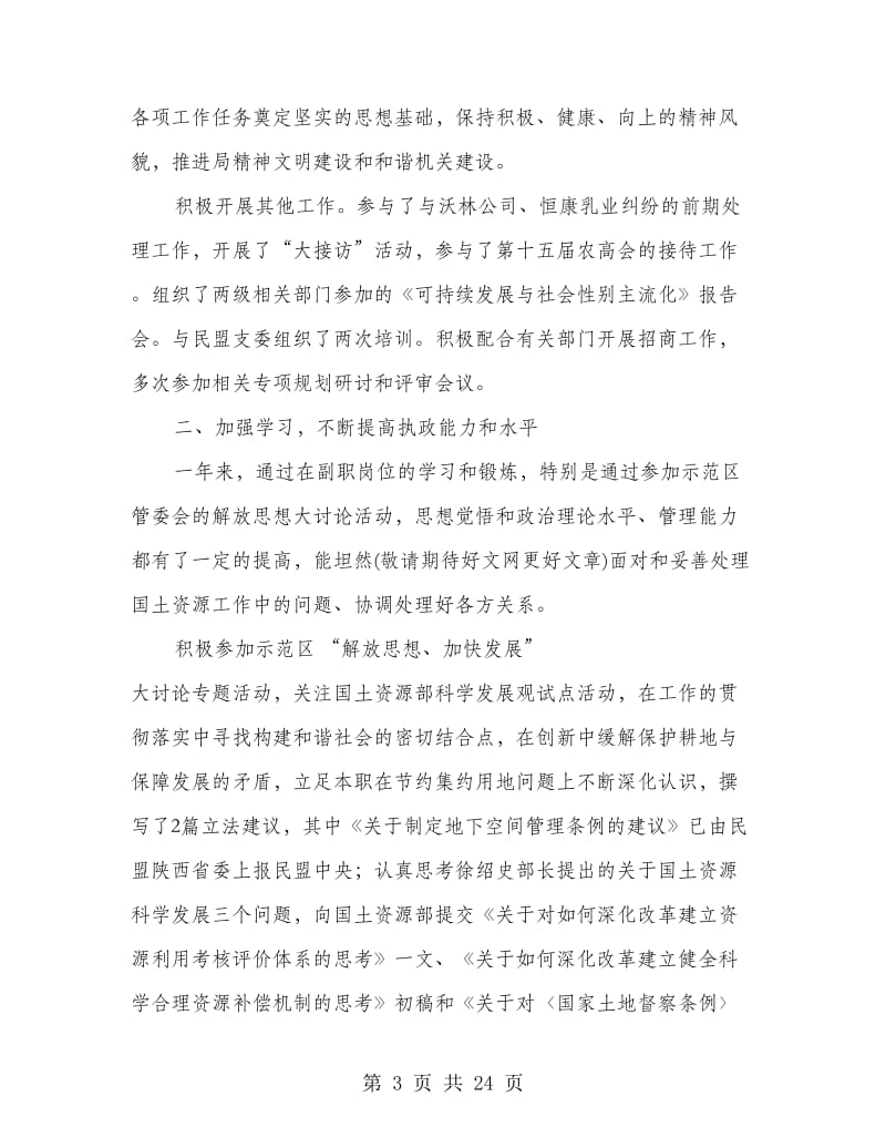 国土资源局副局长述职述廉报告(多篇范文).doc_第3页