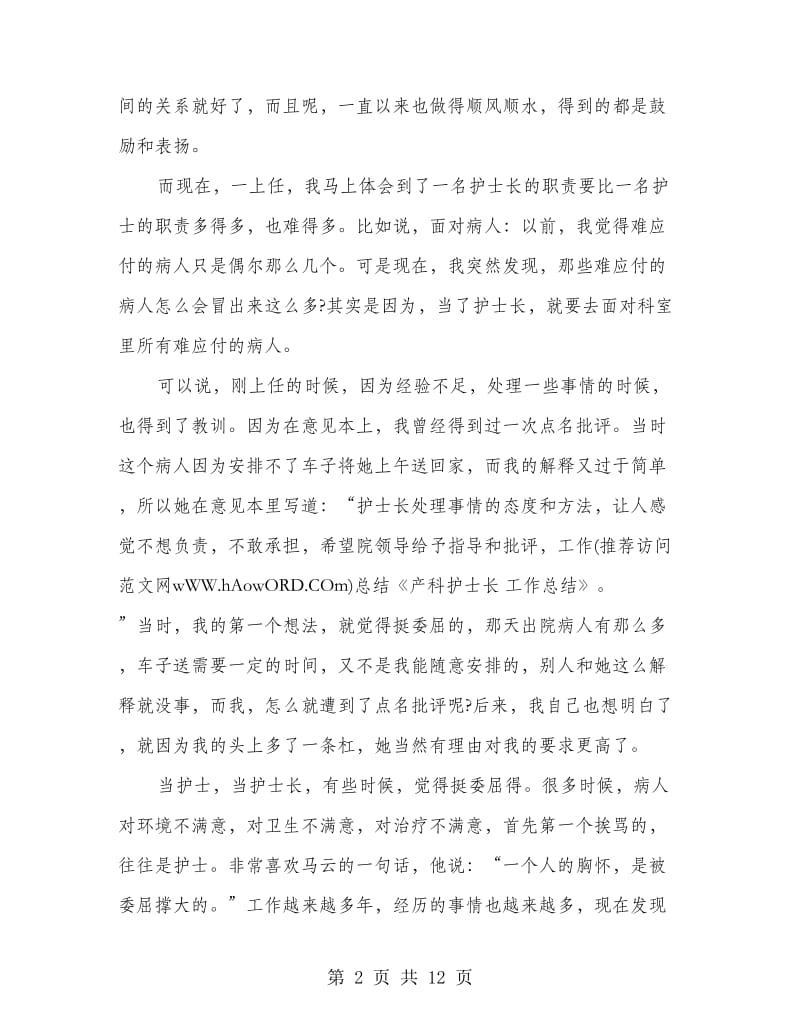 产科护士长个人工作总结(精选多篇).doc_第2页