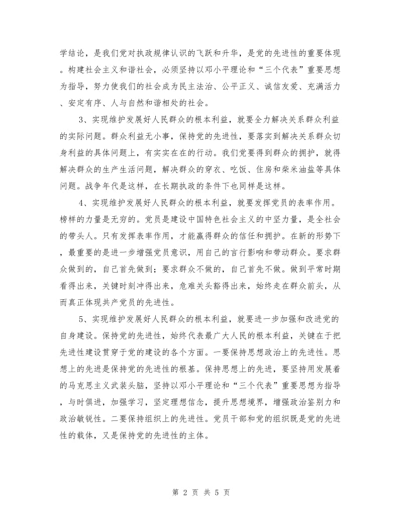 先进教育活动个人总结.doc_第2页