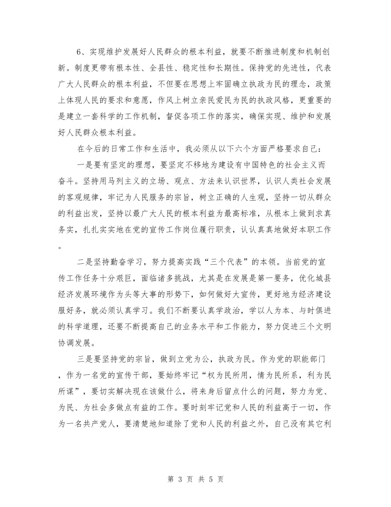 先进教育活动个人总结.doc_第3页