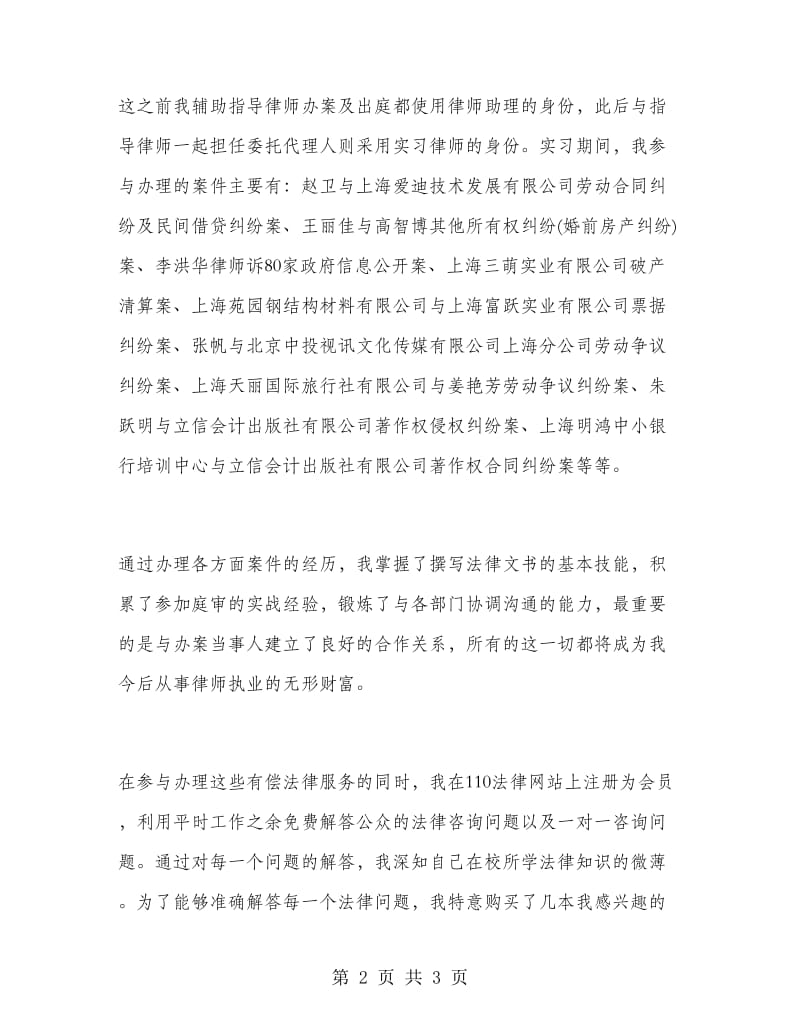 2018年实习律师实习报告.doc_第2页