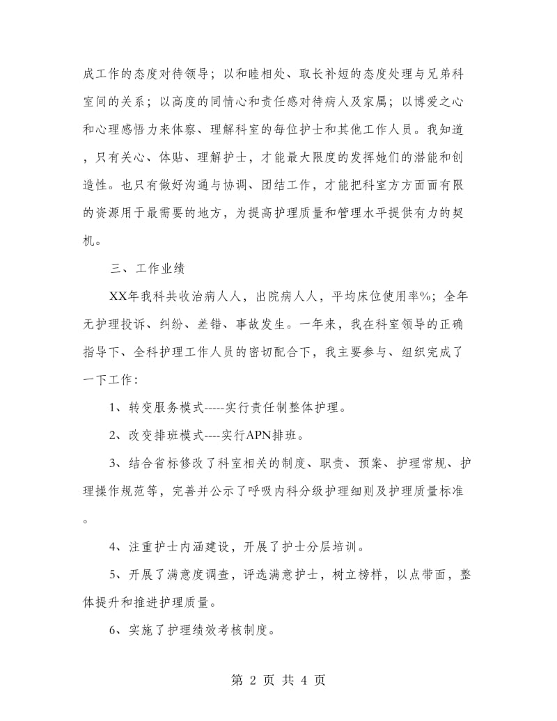 医院护士长述职报告.doc_第2页