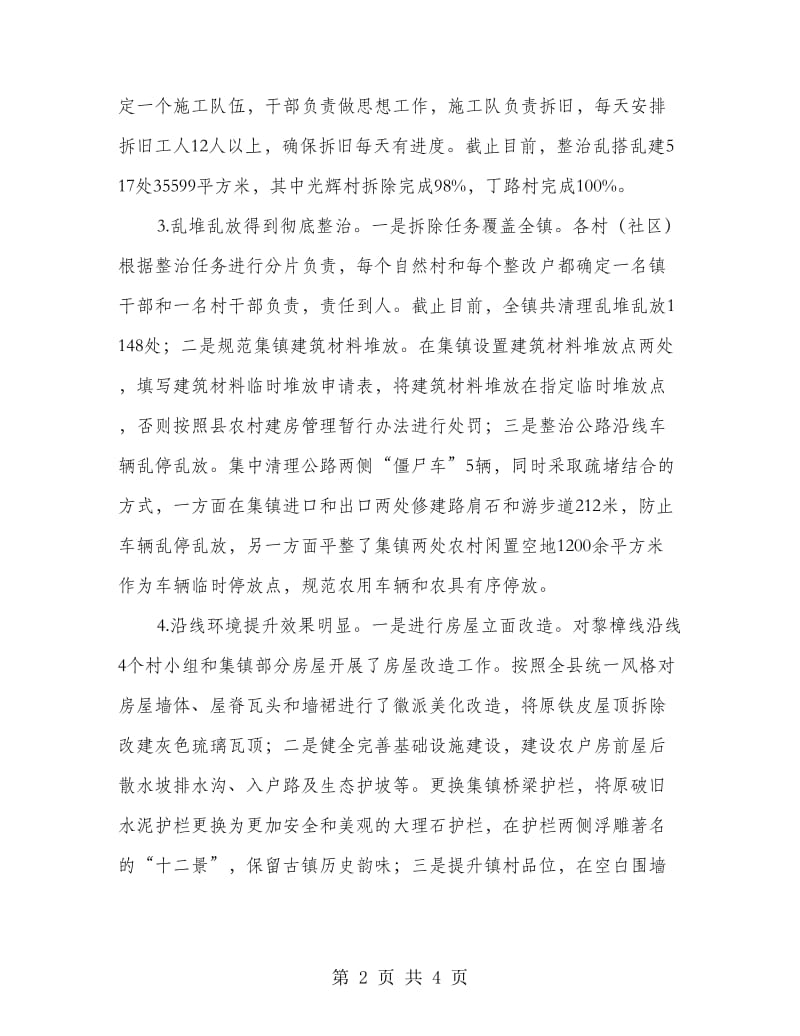 乡镇环境整治工作报告.doc_第2页