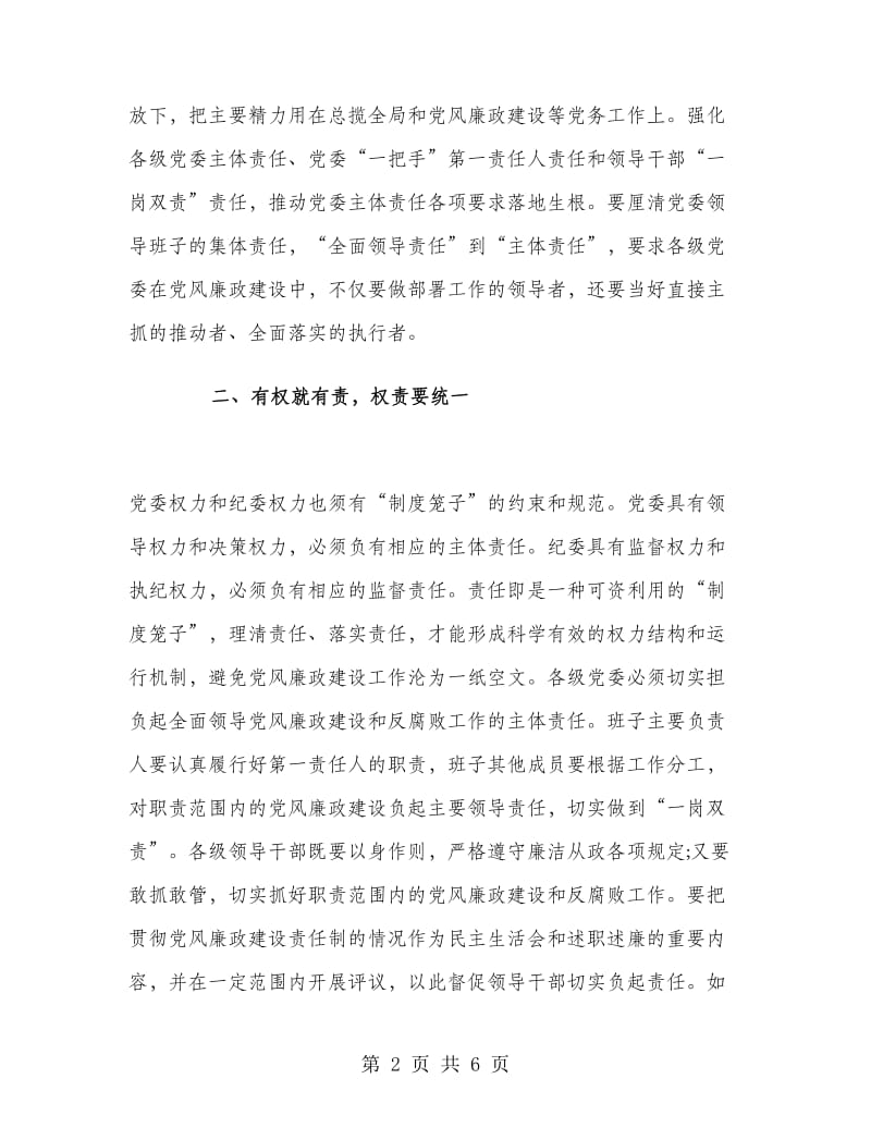 2018年学习两个责任心得体会范文.doc_第2页