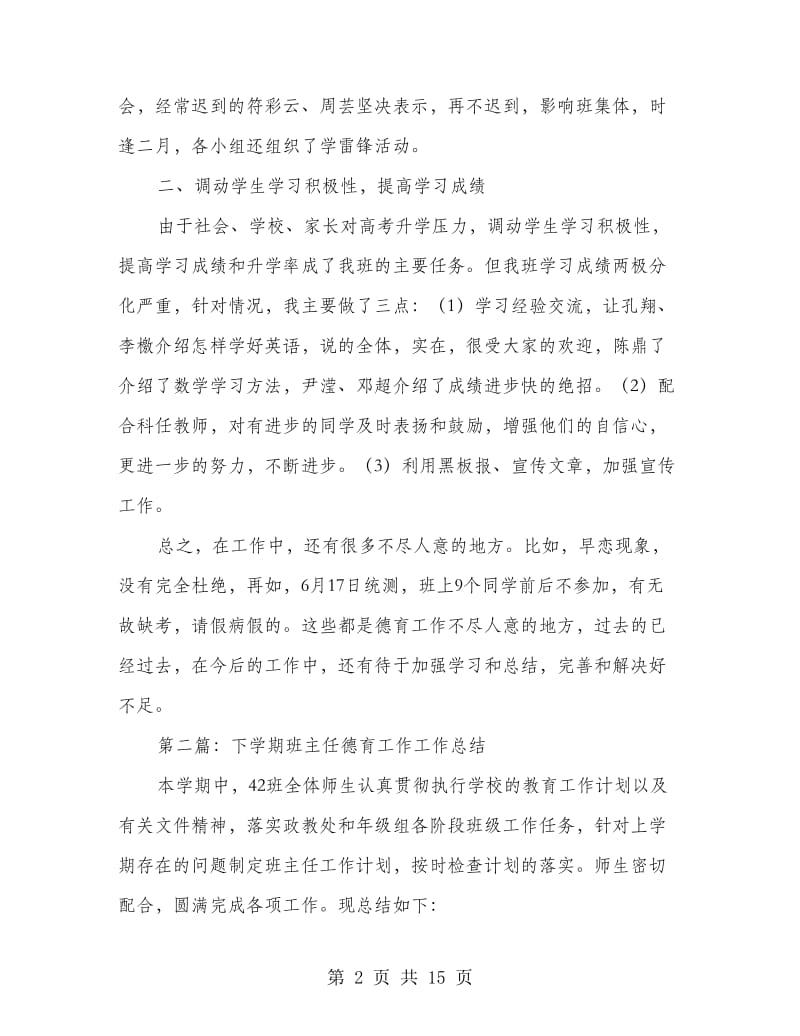 下学期班主任德育教育工作总结.doc_第2页