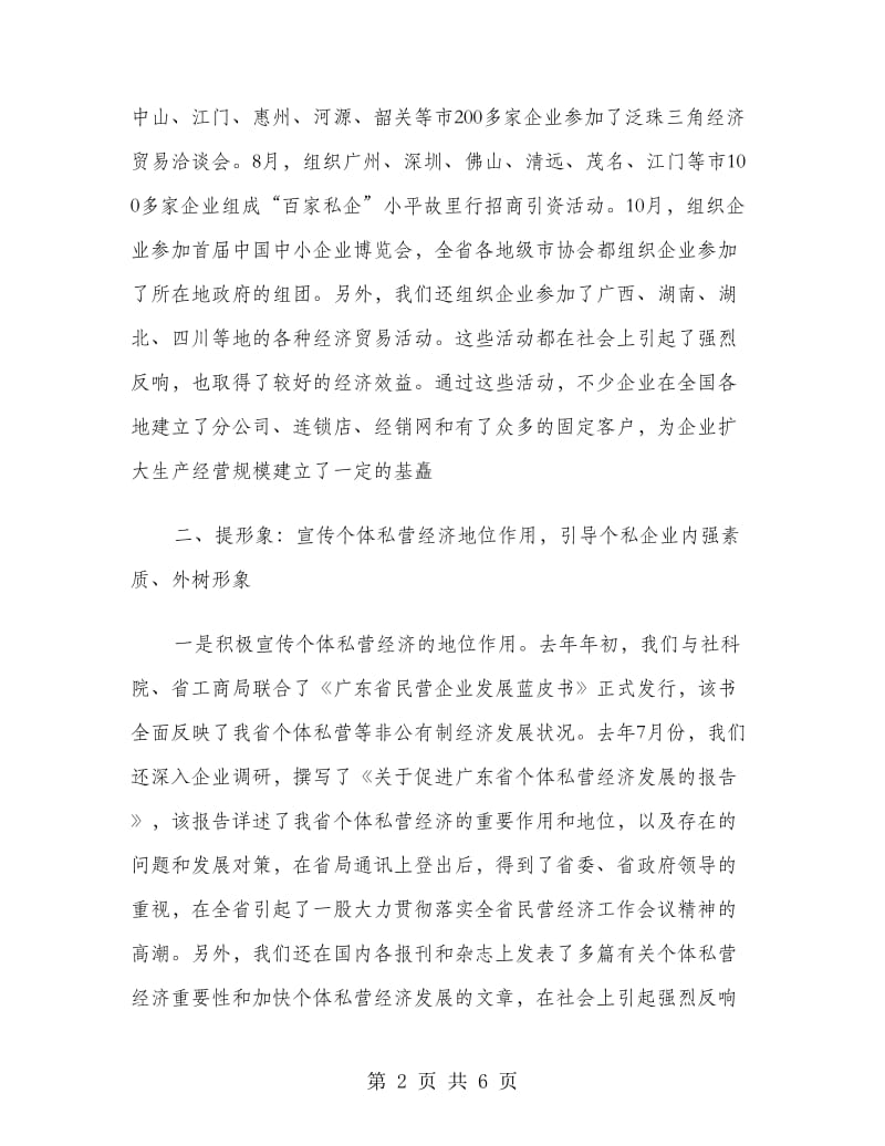 个私协会述职报告.doc_第2页